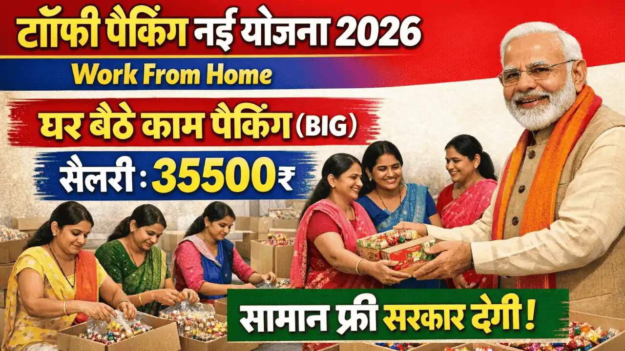 Toffee Packing Work from home yojana 2026