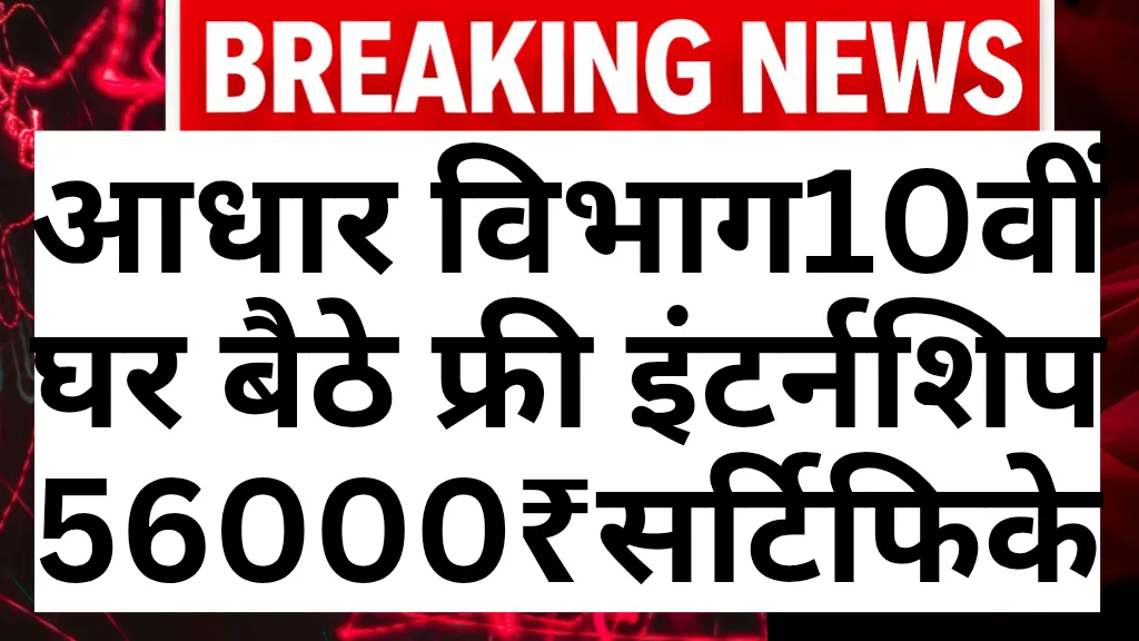 UIDAI Free Intership 2026