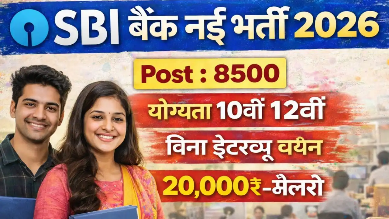 SBI Bank Work from home yojana 2026